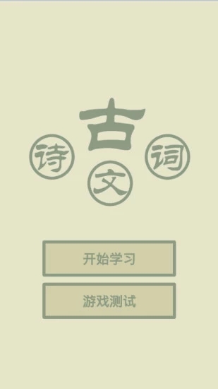 古诗词文