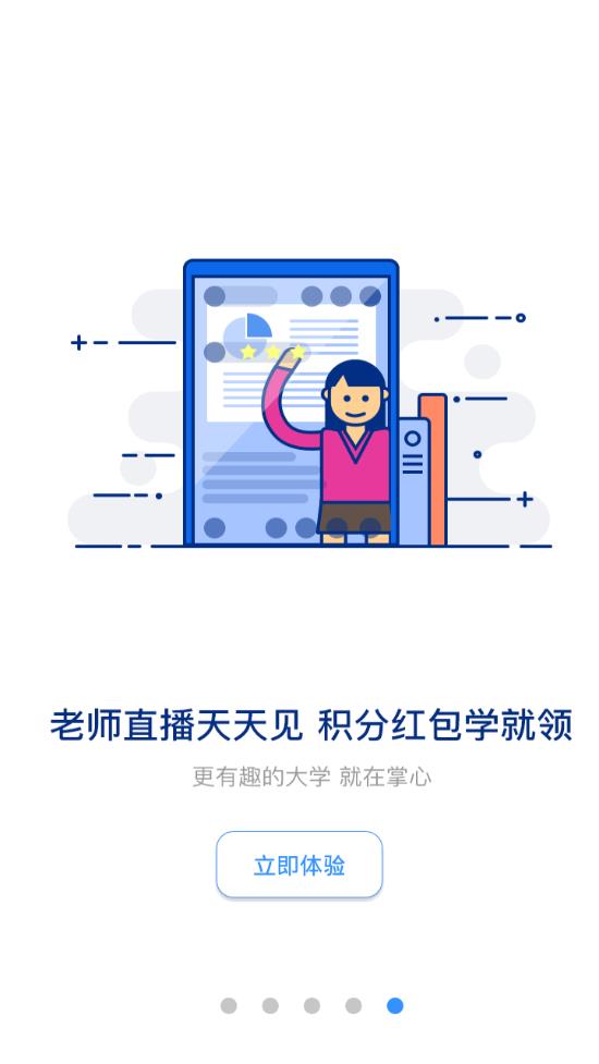 国开在线  v5.0.11图5