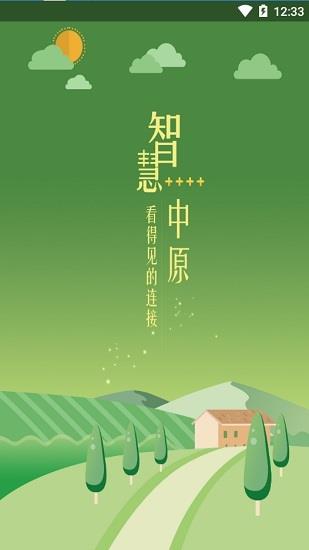 智慧中原河南电视版  v1.0.119图1