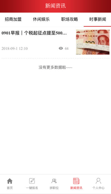 联程人才  v1.0.1图4