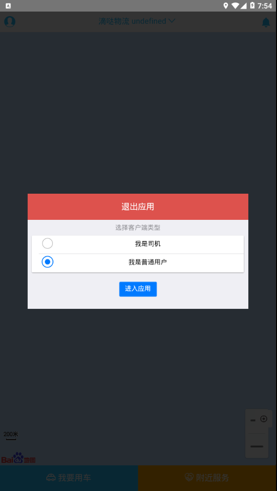 滴哒物流