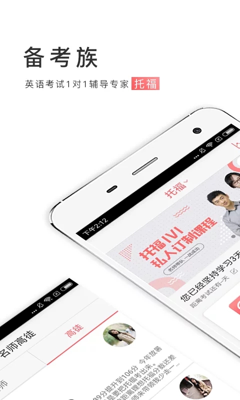 备考族托福sat  v1.1.7图1