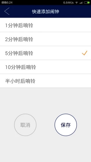 水滴闹钟