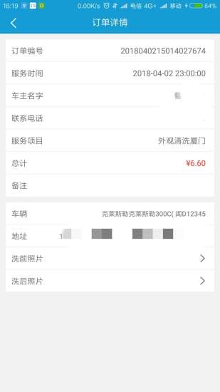 66洗车员  v1.1.5图2