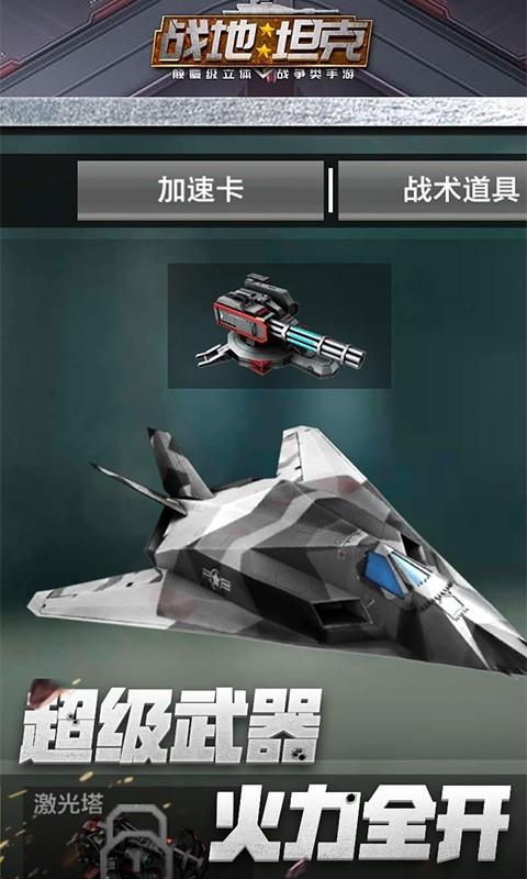 战地坦克  v2.7.5图2