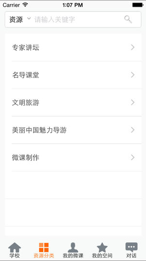 导游云课堂  v3.16图3