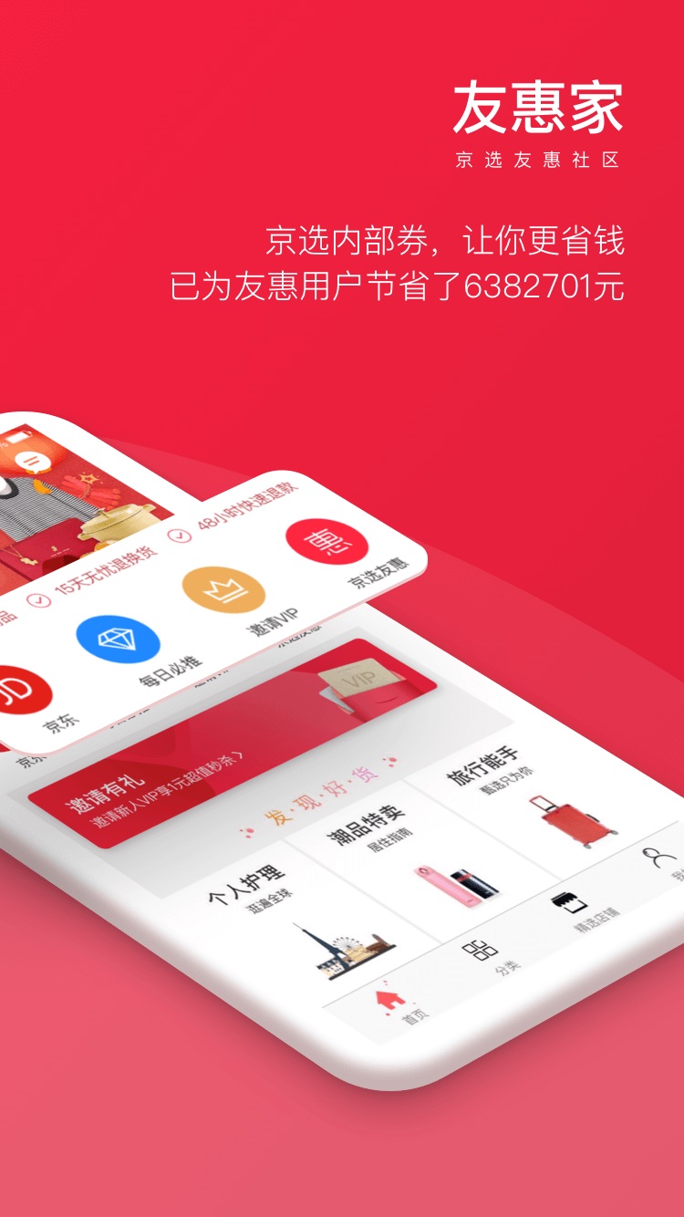 友惠家  v2.5.8图2