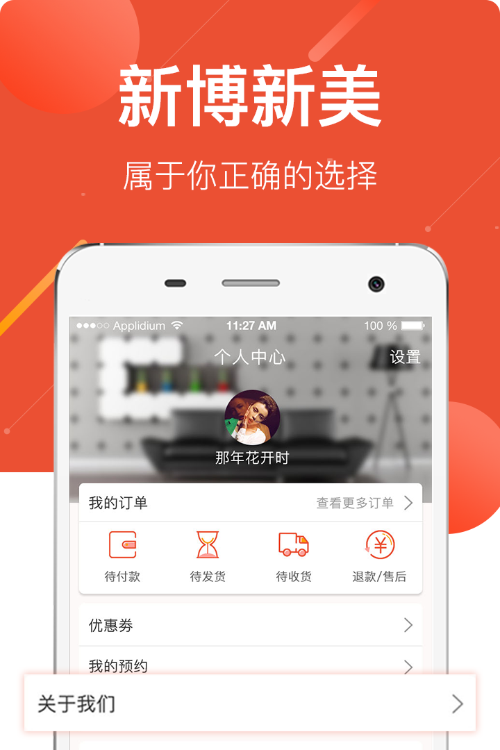 新博新美  v1.0.2图2
