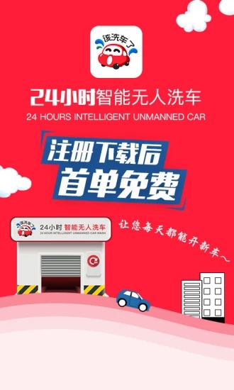 该洗车了