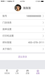 点呗商户  v2.1.8图4