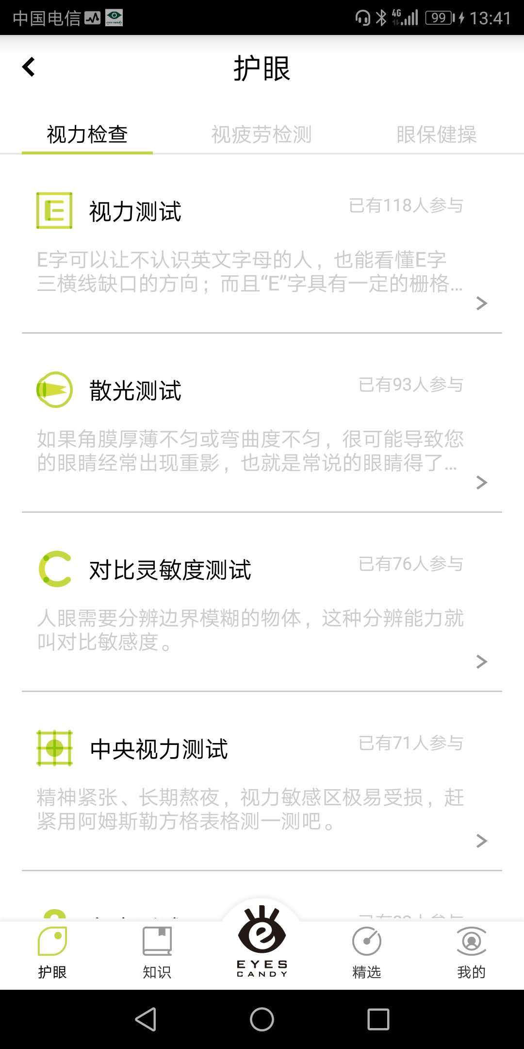 解视劳  v1.1.1810241342图3