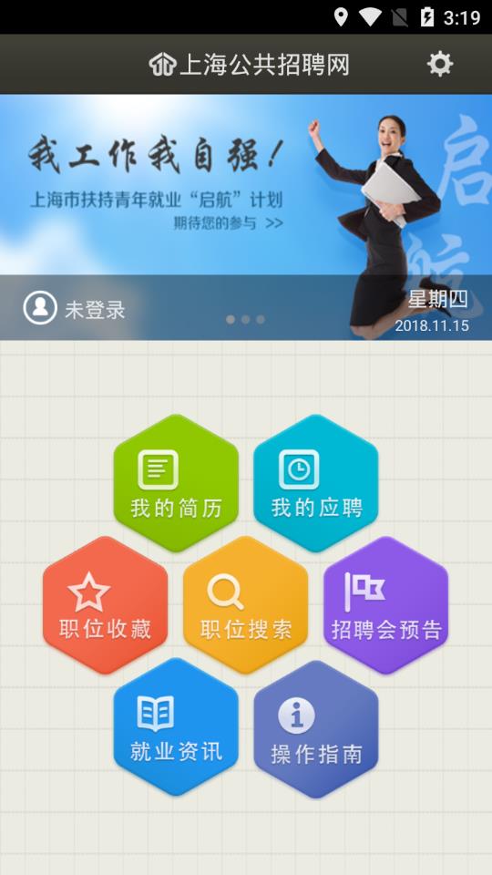 公共招聘网  v1.2.4图2