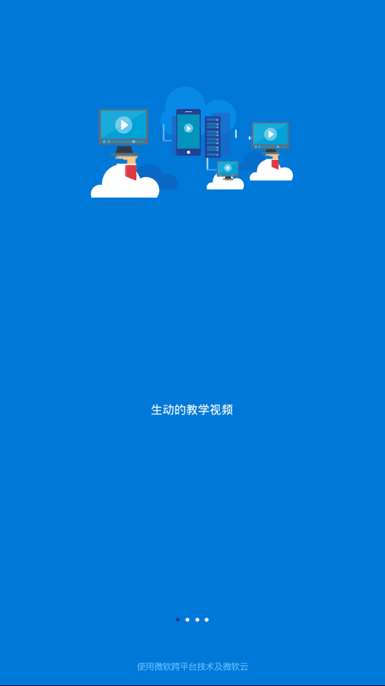 微软云课  v1.0.2图1
