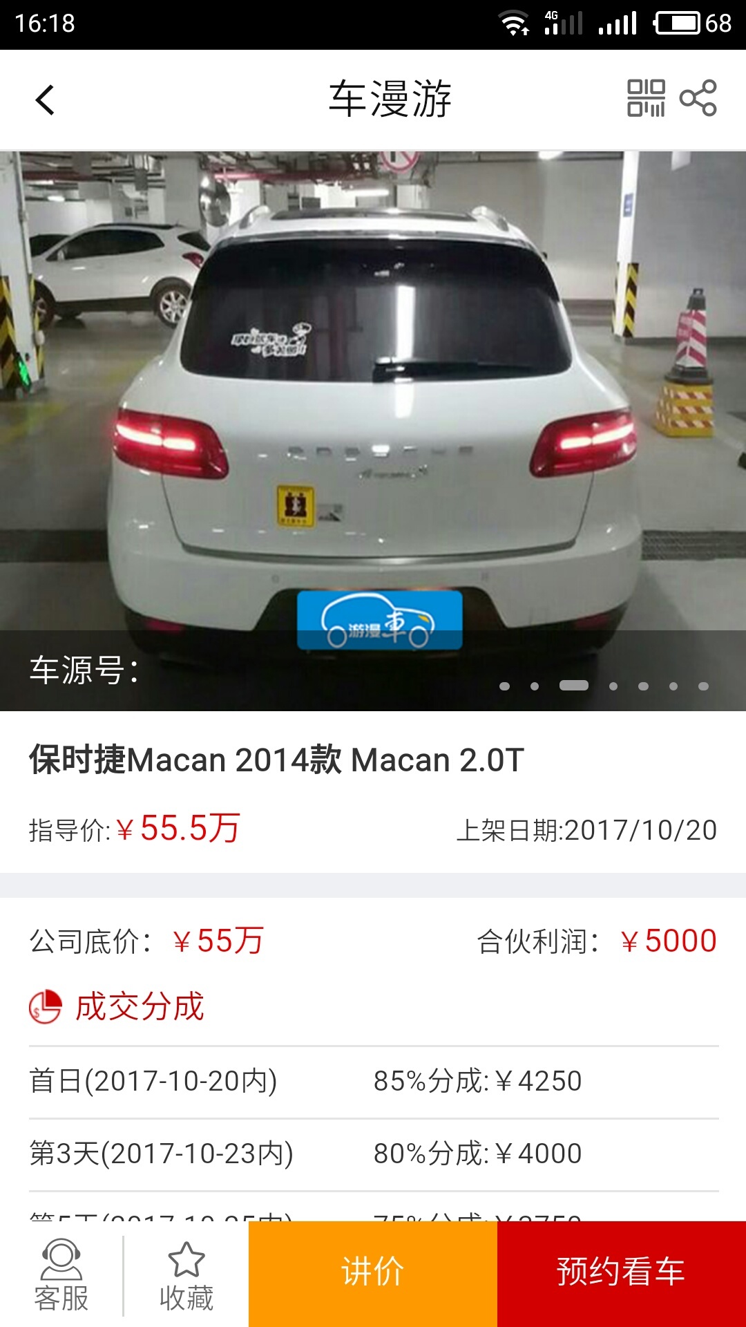 车漫游二号  v1.5.14图2