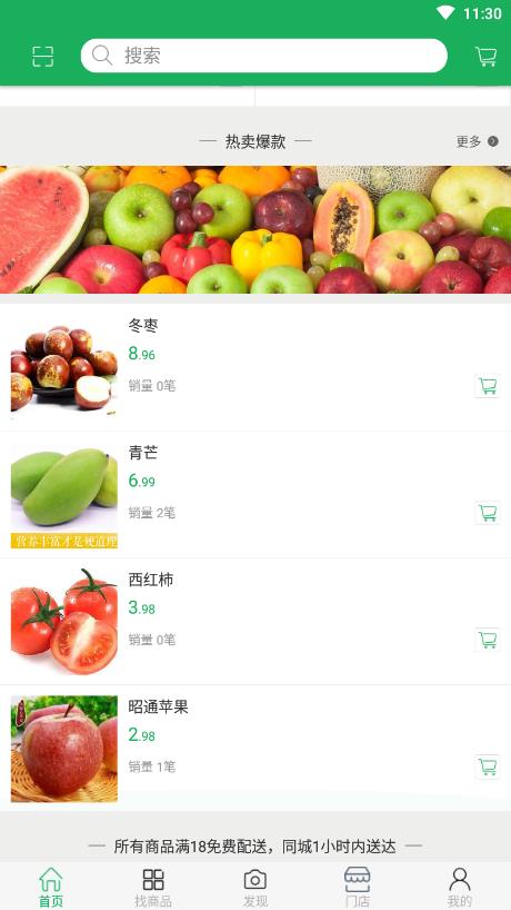 蔬优鲜  v1.0.0图3