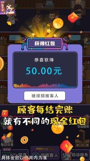 欢乐ktv红包版  v1.0.0.1图2