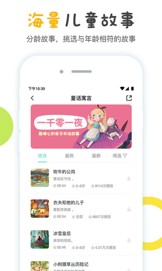 噜噜故事屋  v3.1.0图2