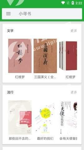 小寻书  v1.0图3