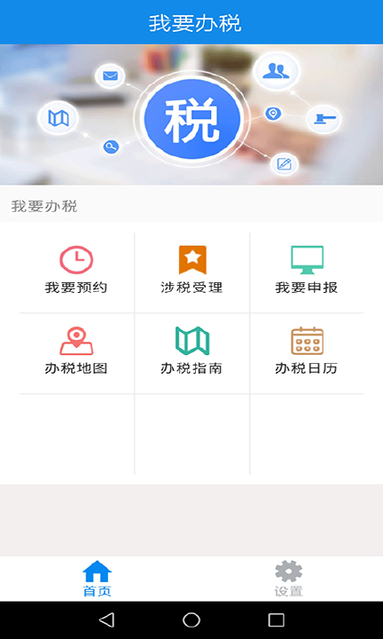 吉林掌上税务  v1.0图1