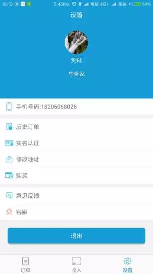 66洗车员  v1.1.5图3