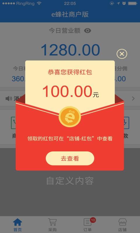 e蜂社商户版  v3.0图2