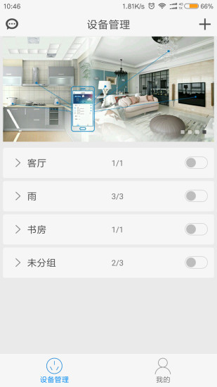 极智管家  v1.1.3图3