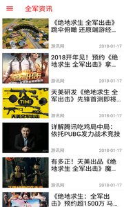 全军吃鸡助手  v1.1图2