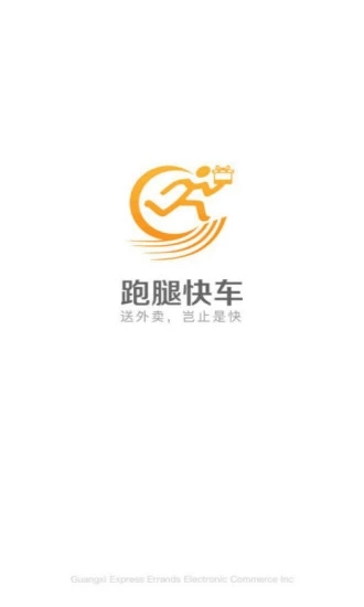 跑腿快车  v3.0.8图4