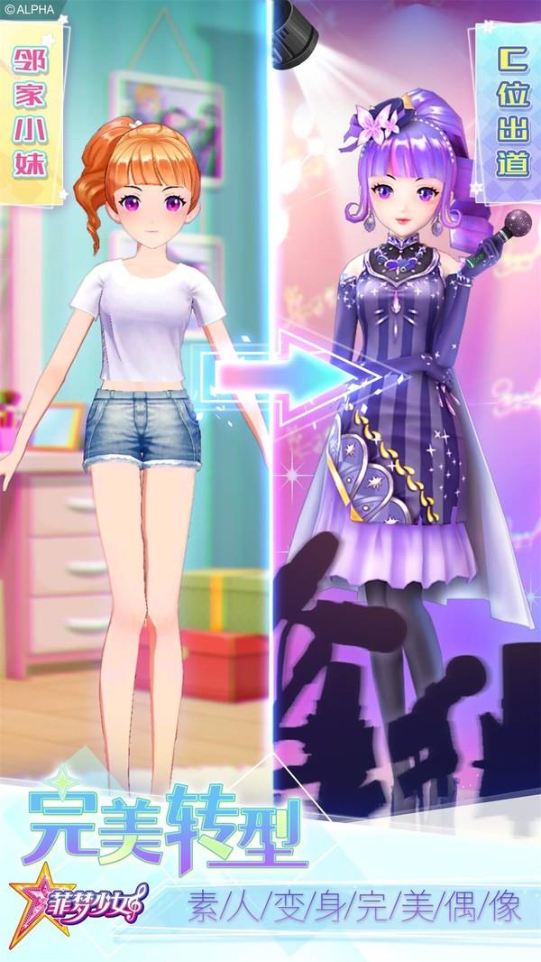 菲梦少女  v1.8.3图1