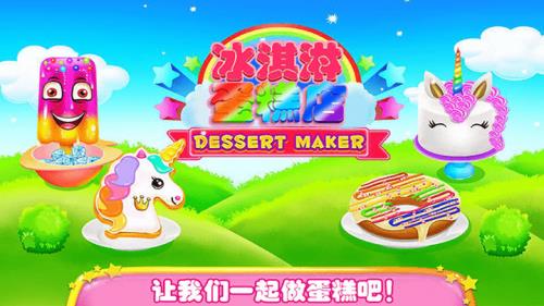 史莱姆冰淇淋蛋糕店  v1.8图1