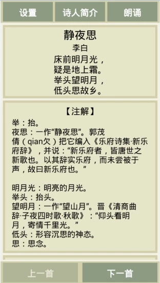 古诗词文  v3.2图3