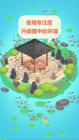 专注禅院  v1.1图4