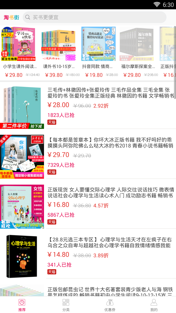淘书街  v1.0图2