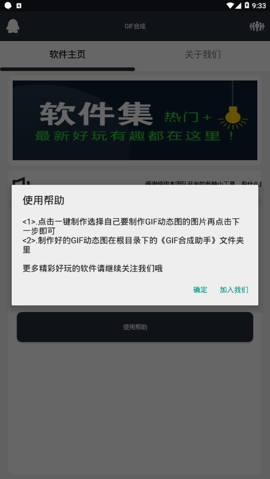 GIF合成助手  v1.0图4