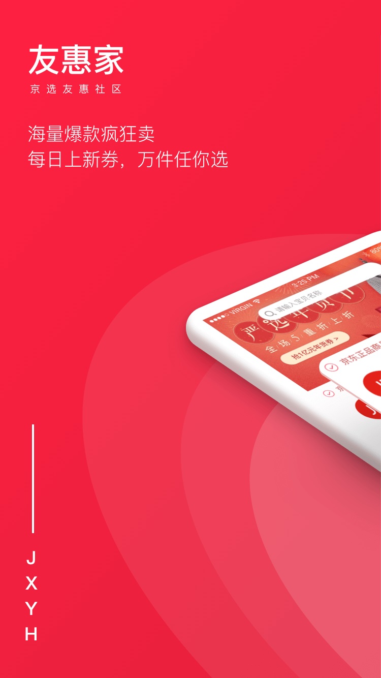 友惠家  v2.5.8图1