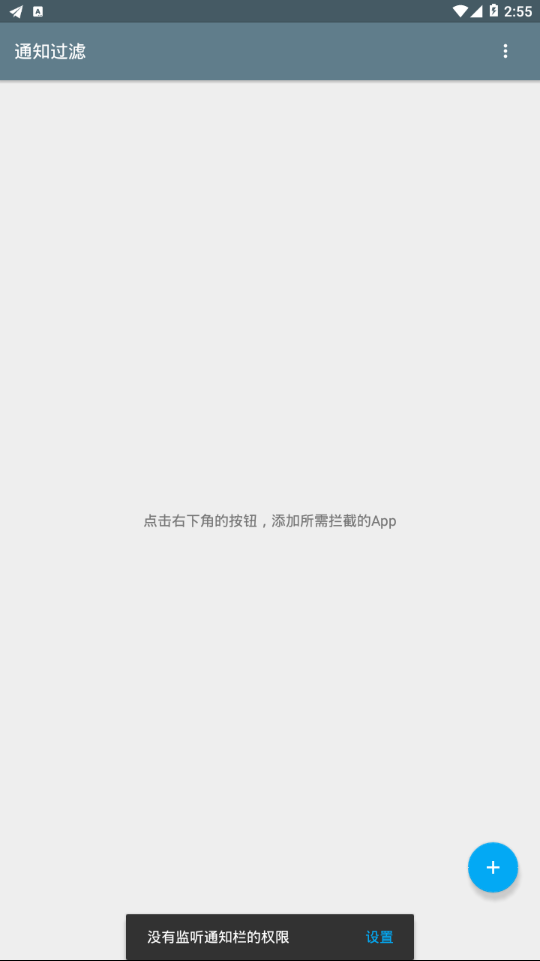 通知过滤  v2.2图1