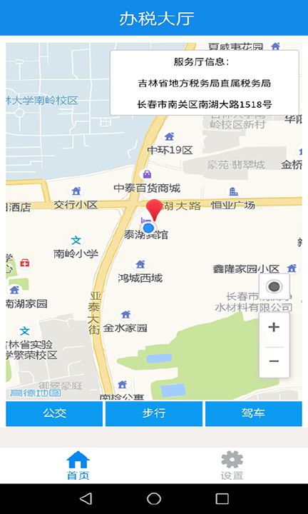 吉林掌上税务