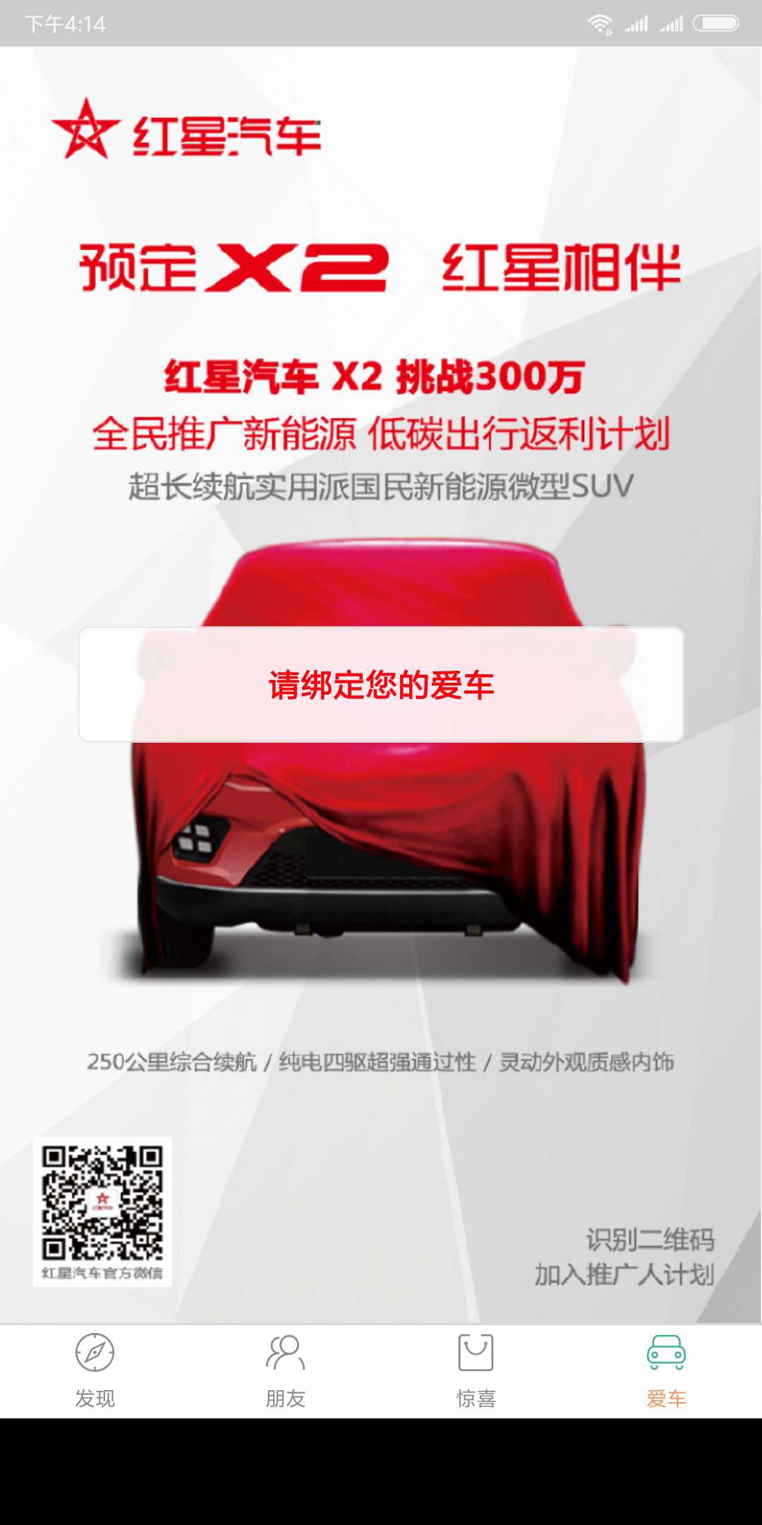 红星汽车  v1.0.0图3
