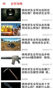 全军吃鸡助手  v1.1图3