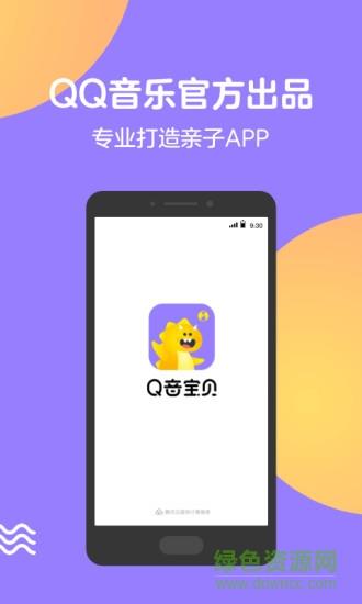 q音宝贝手机版  v1.0.10.2图4