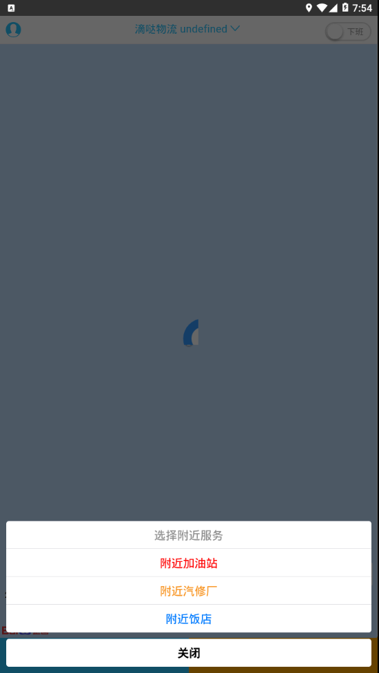 滴哒物流  v1.5.8图3