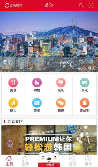 暖游天下  v3.0.2图1