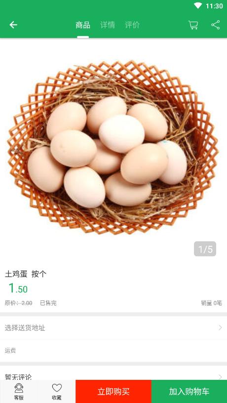 蔬优鲜  v1.0.0图4