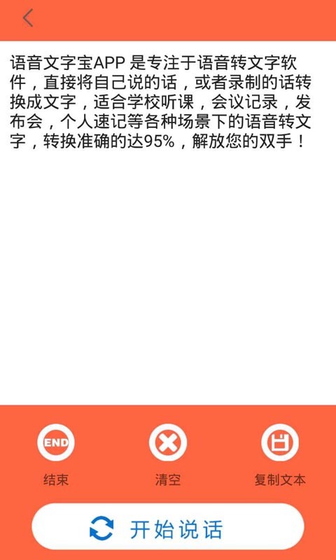 语音文字宝