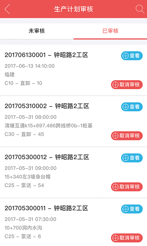 智慧广西路桥  v1.0.0图4