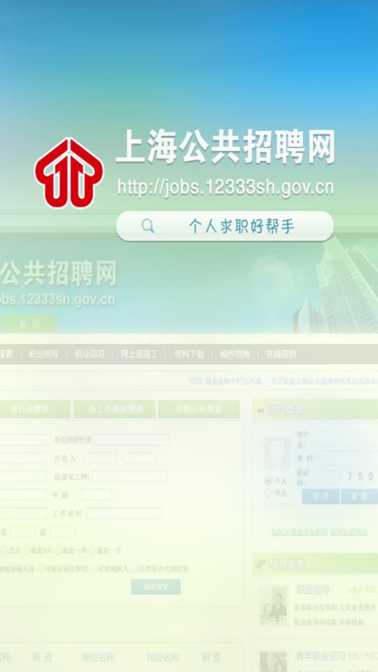 公共招聘网  v1.2.4图1