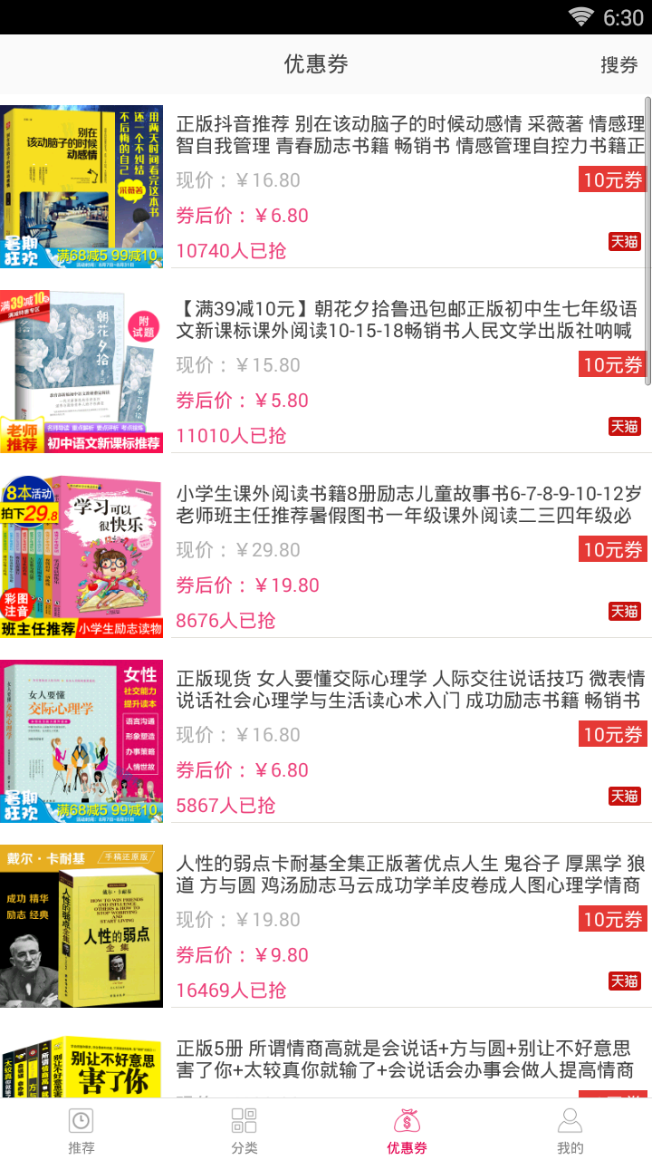 淘书街  v1.0图4