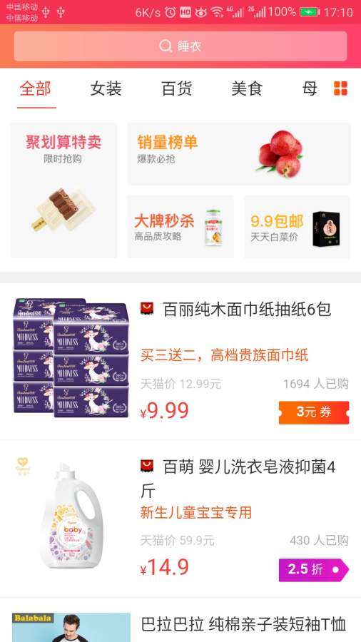 波波优惠  v1.0图3