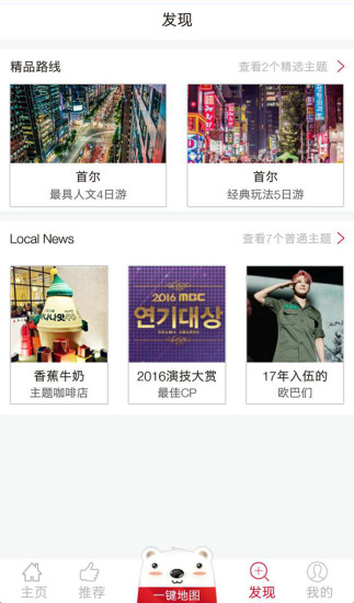 暖游天下