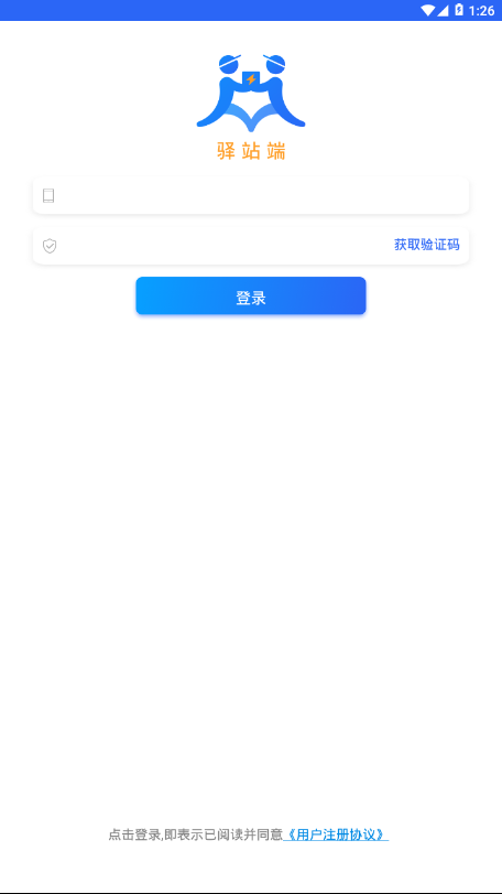 接力驿站  v1.0.1图4